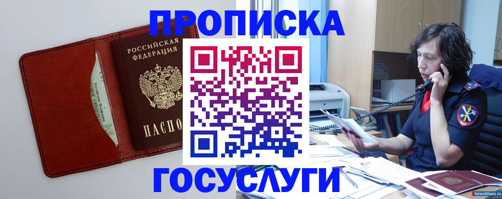 временная регистрация адрес в Аше
