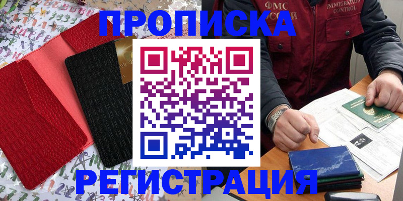 прописка штамп в Аше