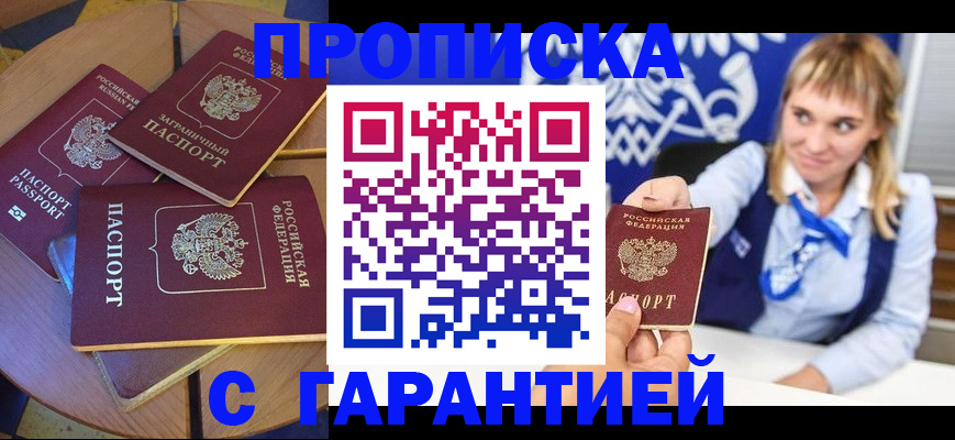 временная регистрация для всех в Аше