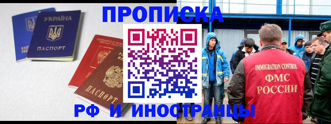 временная регистрация в квартире в Аше