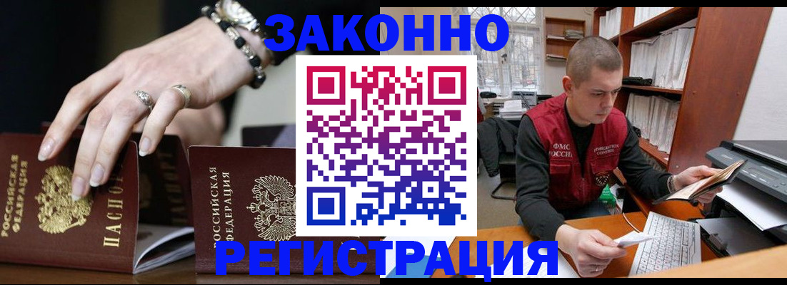 временная регистрация недорого в Аше