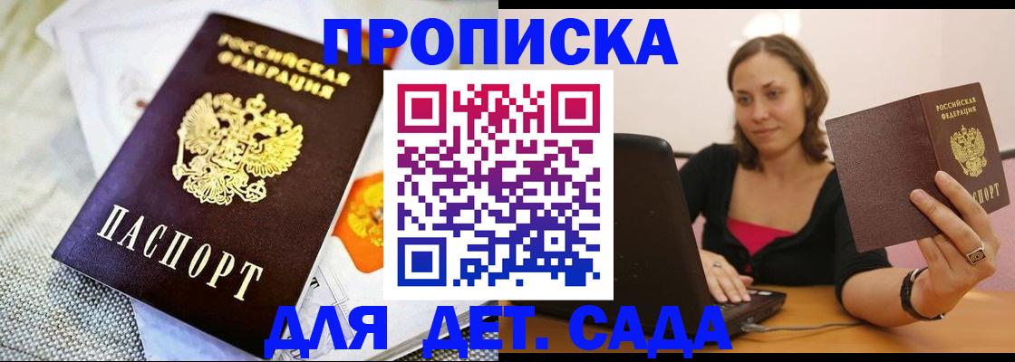 прописка паспорт в Аше